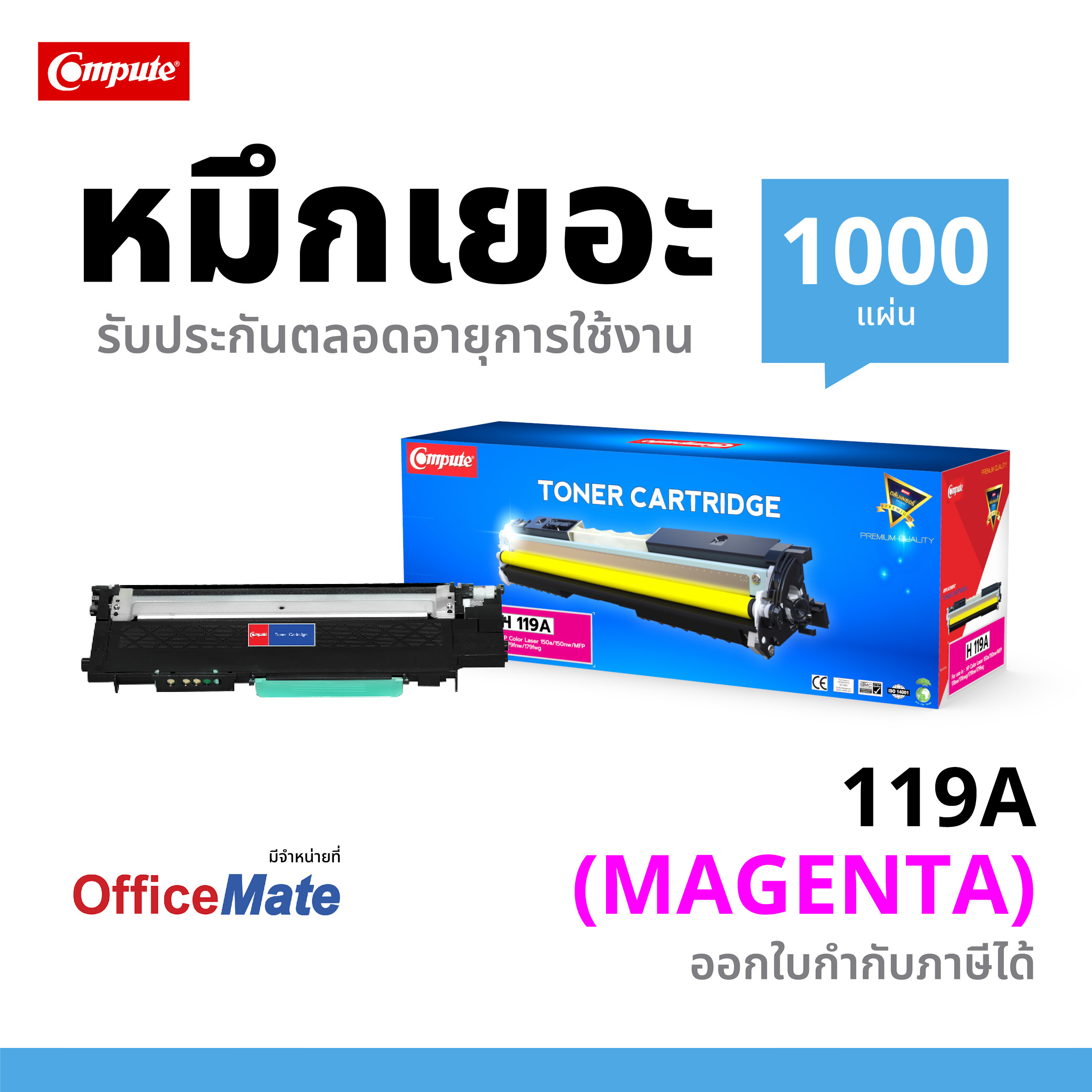ตลับหมึกเลเซอร์ HP 119A สีแดง (ฺMagenta) Compute (Toner Cartridge)