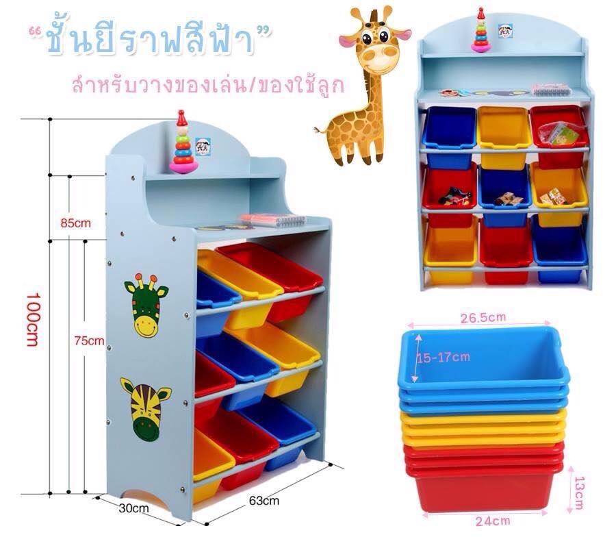 ชั้นวางของเล่น ลายยีราฟ สีฟ้า ขนาด 112x63x30ซม