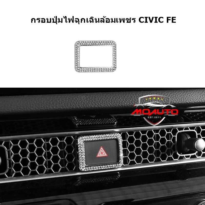 ชุดล้อมเพชรภายใน CIVC FE