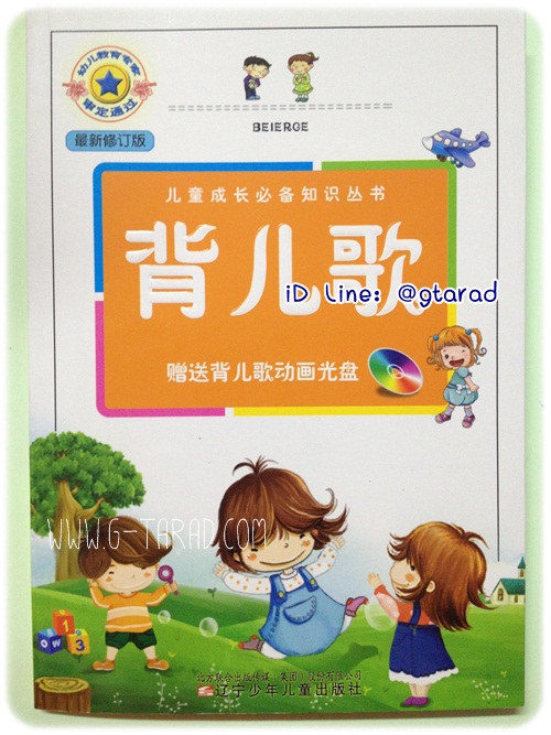 ชุดหนังสือซีดีสำหรับเด็ก