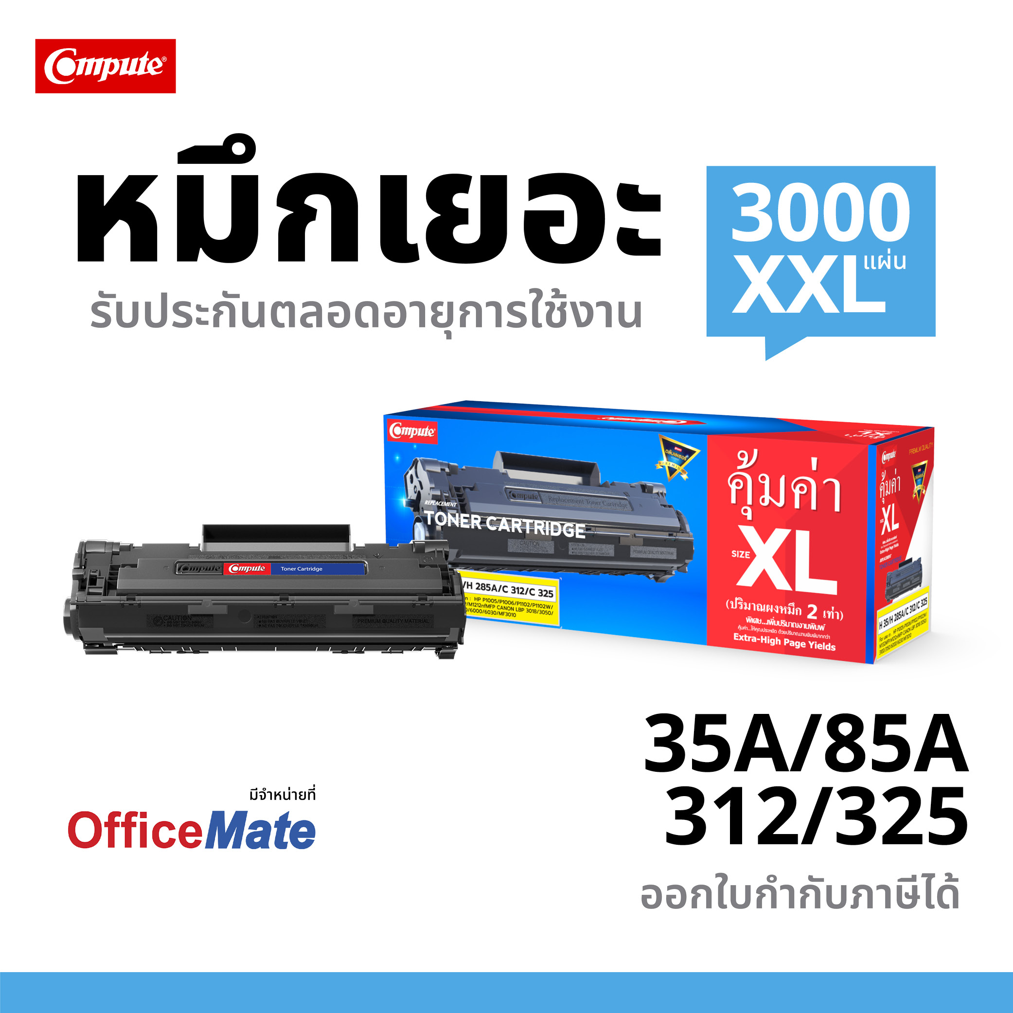 ตลับหมึกเลเซอร์ Compute HP CB435A / CE285A Toner Cartridge (35A/85A)