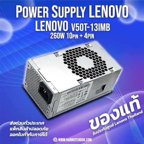 ใหม่ Power Supply Lenovo V50t-13IMB ราคาพิเศษ 260W PSU Lenovo V50t พาวเวอร์ ซัพพลาย Lenovo HK360-71PP PCK012