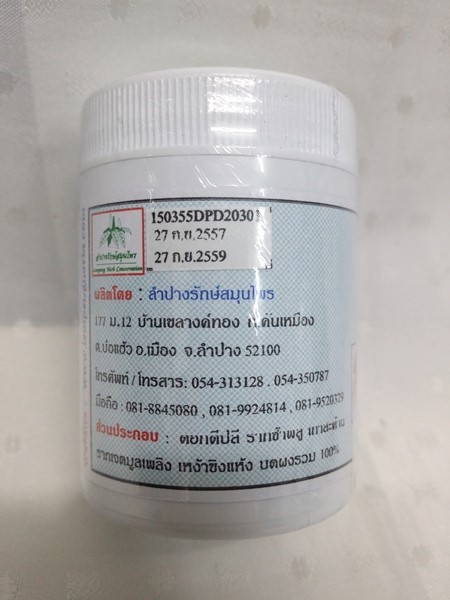 แคปซูลสมุนไพร "เบญจกูล" บรรจุขวดๆ ละ 60 แคปซูล