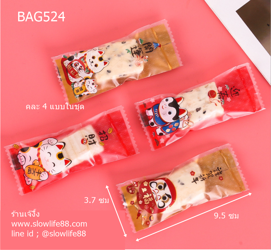 BAG524 ถุงขนม ซองขนม 3.7x9.5 ซม แพ็ก 195-200 ใบ ชุดคำอวยพร ให้ร่ำรวย คละ 4 แบบในชุด