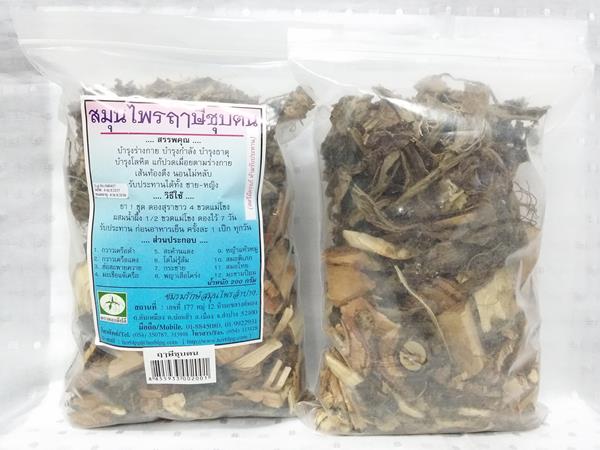 สมุนไพร "ยาดองเหล้าฤาษีชุบตน" ชนิดตากแห้ง บรรจุถุงๆ ละ 200 กรัม