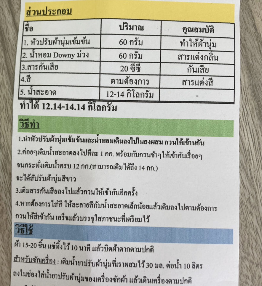 หัวเชื้อน้ำยาปรับผ้านุ่มเข้มข้น 700g