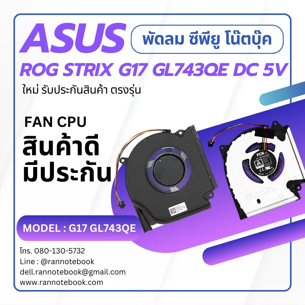 พัดลมโน๊ตบุ๊ค Asus ROG STRIX G17 GL743QE รับประกันสินค้า คุณภาพดี ตรงรุ่น