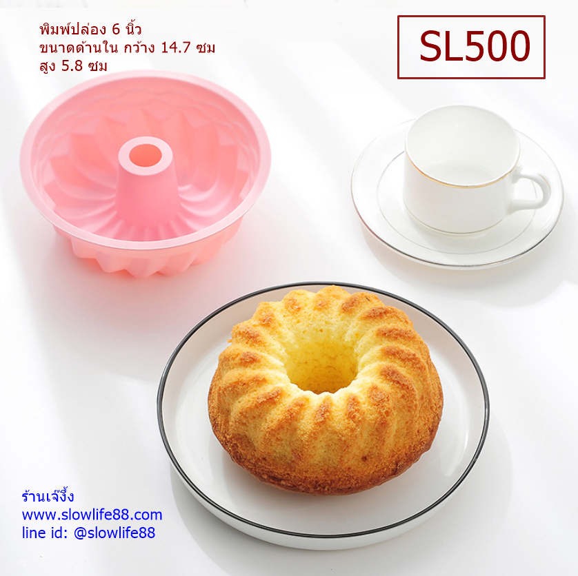 SL500 พิมพ์ปล่อง 6 นิ้ว พิมพ์ซิลิโคน