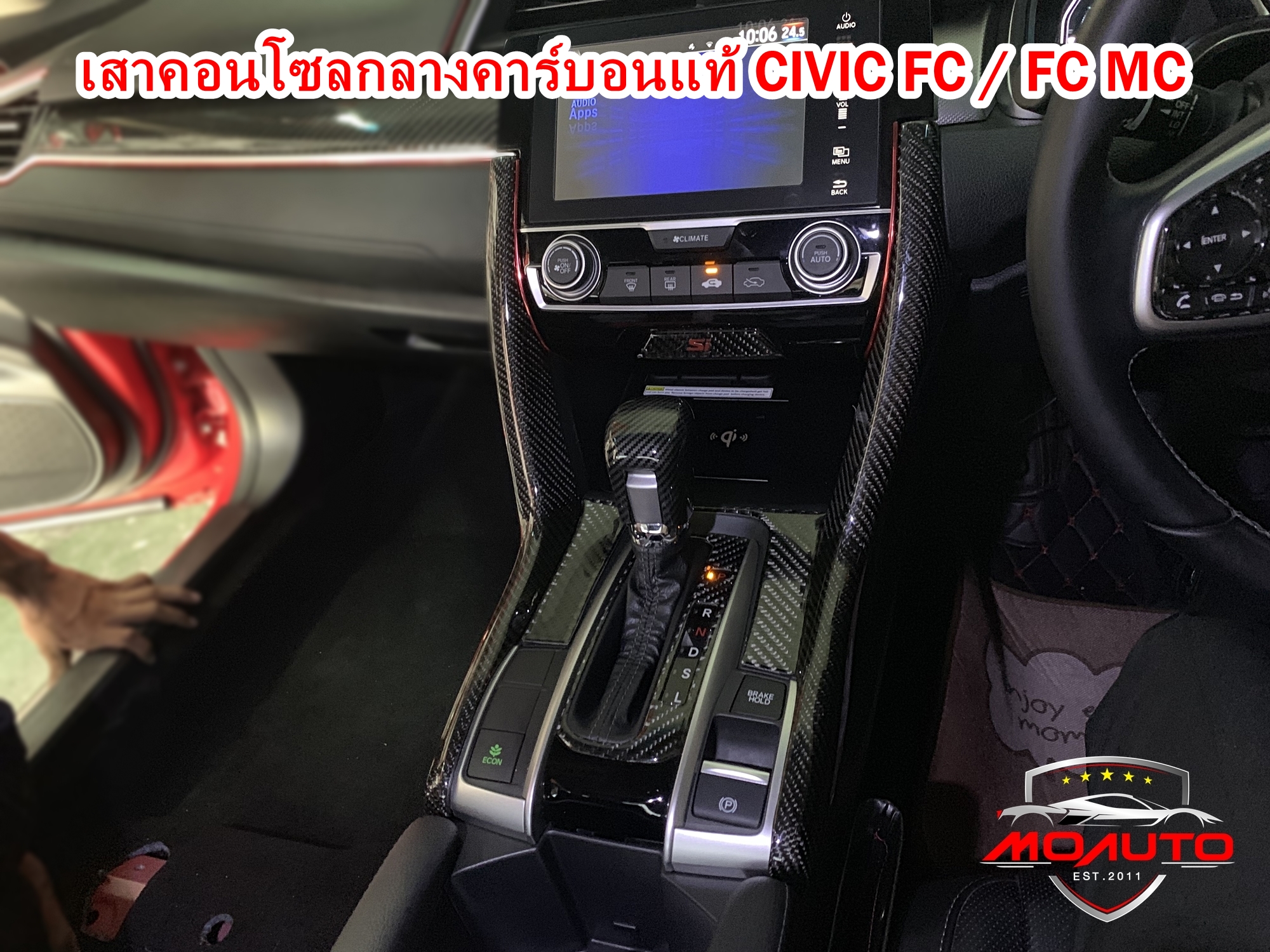 ครอบคอนโซนกลางคาร์บอนแท้ CIVIC FC / FK 2016-2021