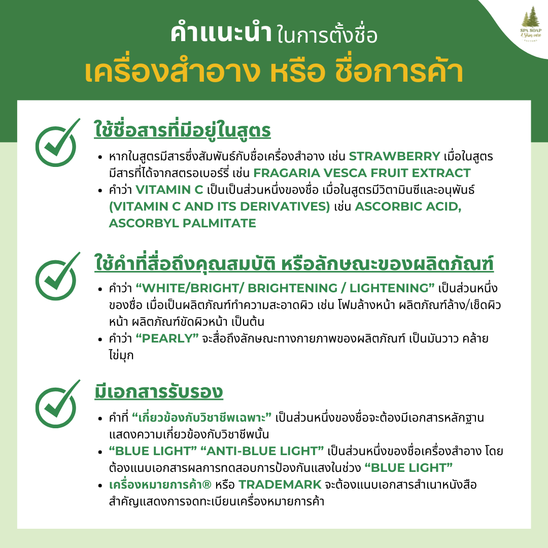 หยุดทำผิด! เกี่ยวกับ “ชื่อเครื่องสำอาง” ที่คุณอาจไม่รู้ หยุดทำผิด! เกี่ยวกับ “ชื่อเครื่องสำอาง” ที่คุณอาจไม่รู้