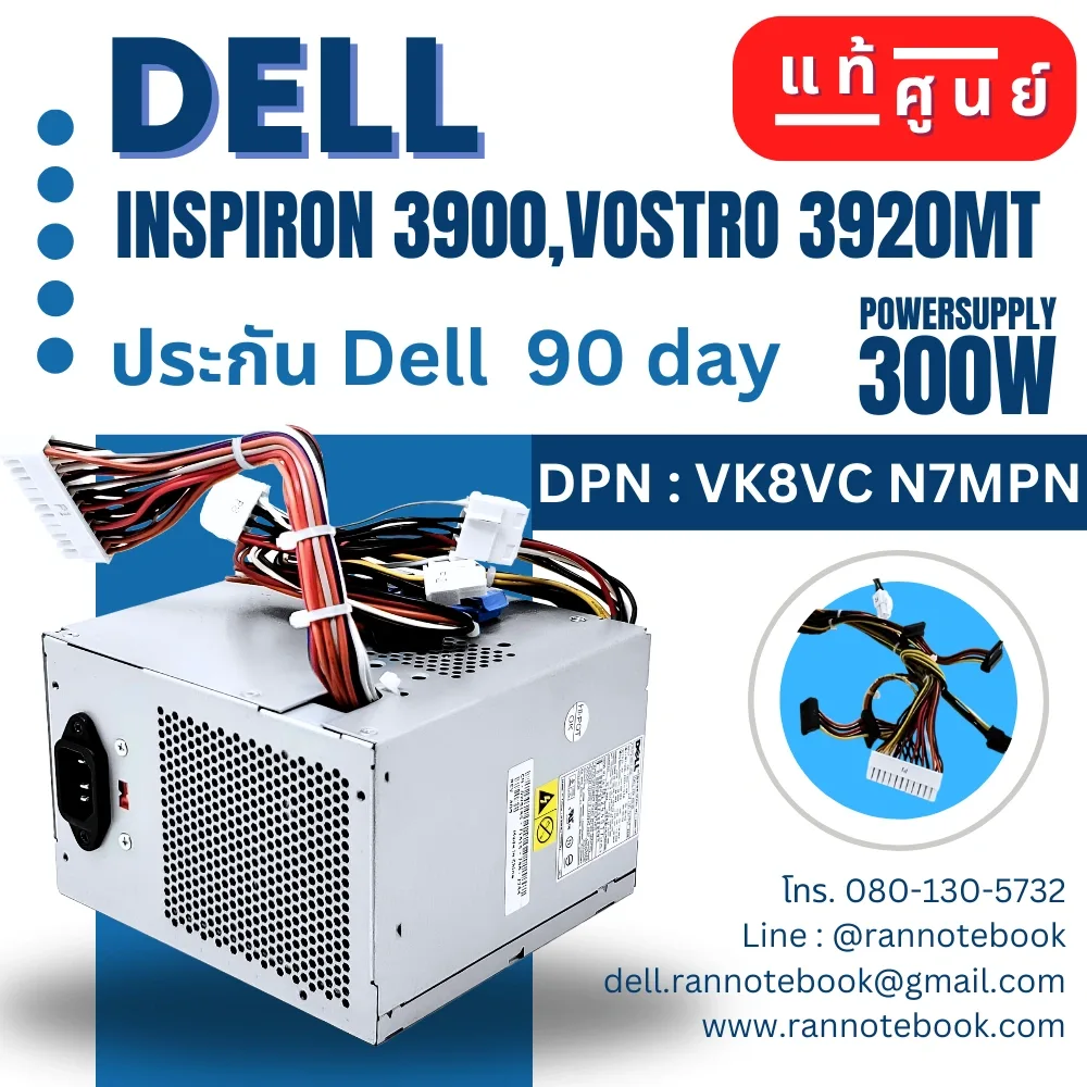 Power supply Dell Vostro 3900 MT 3920 MT แท้ ลดราคา พาวเวอร์ ซัพพลาย Dell แท้ ประกันศูนย์ ราคาพิเศษ