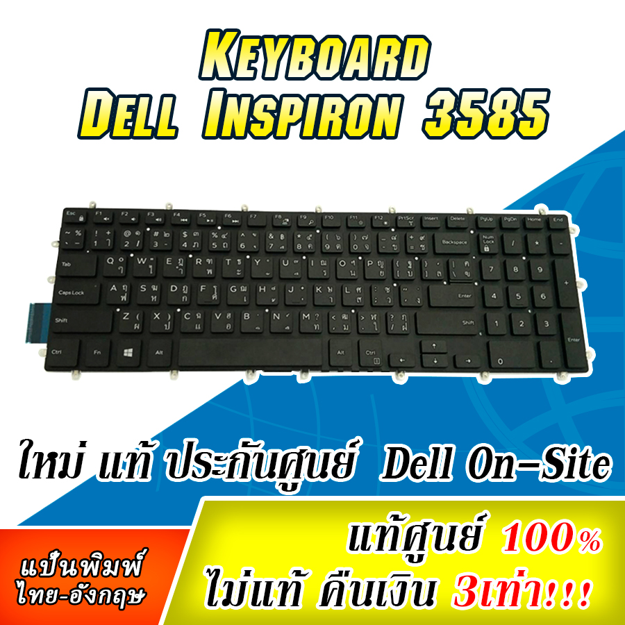 Keyboard Notebook Dell Inspiron 3585 แท้ประกันศูนย์ Dell