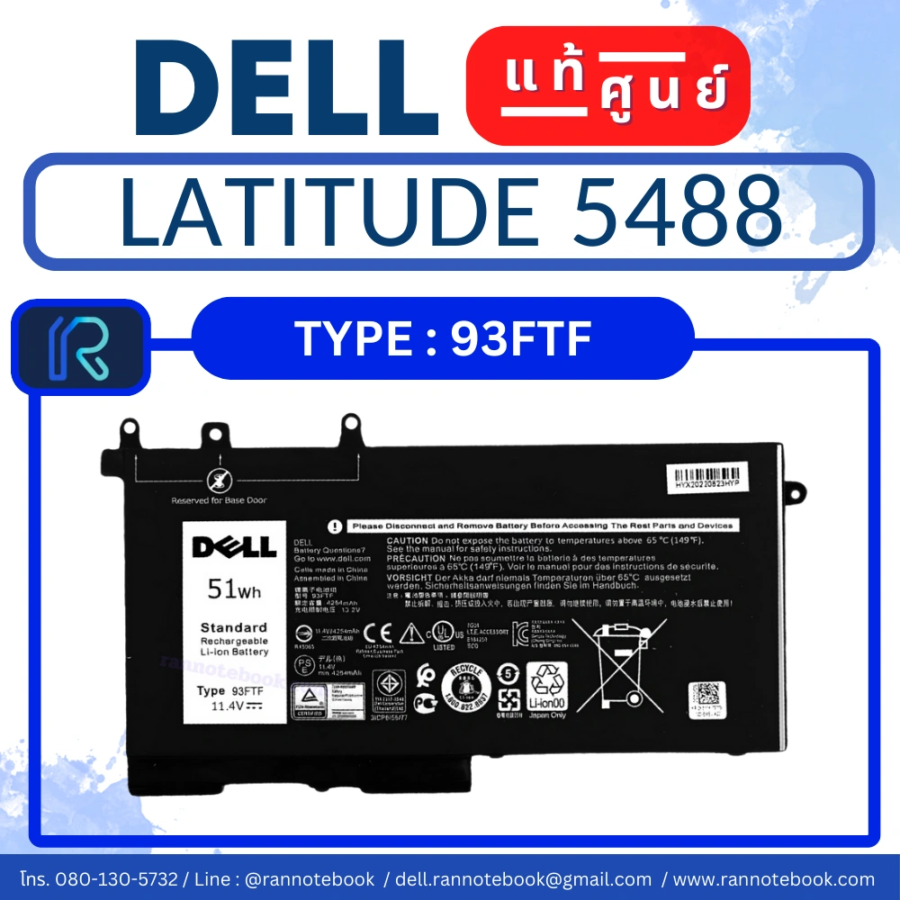 แบตเตอรี่ Dell Latitude 5488 แท้ประกันศูนย์ Dell Thailand