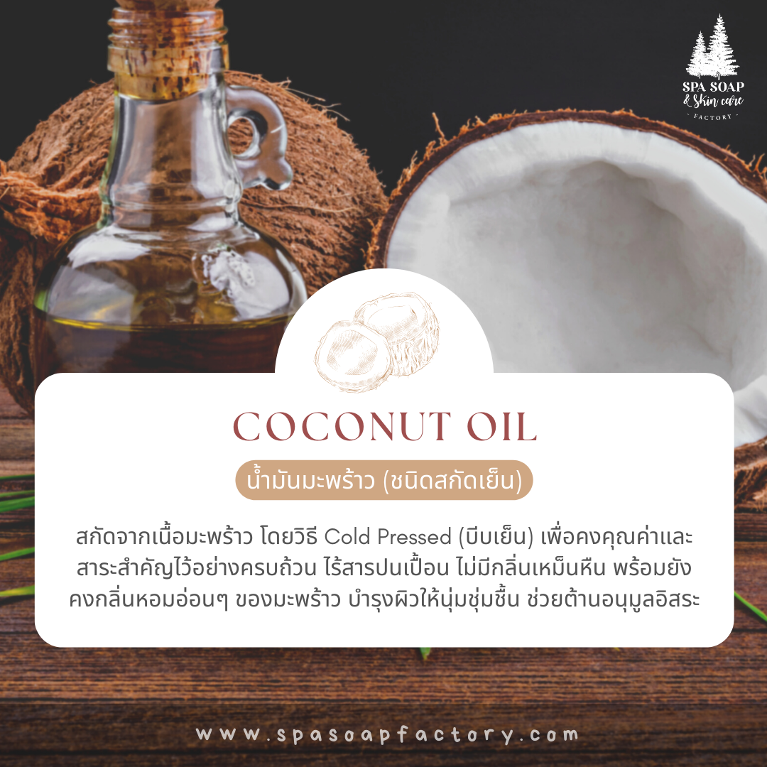 Coconut oil รวมน้ำมันบำรุงผิวบอดี้ออยล์! กู้ผิวนุ่มชุ่มชื้น ไม่เหนียวเหนอะหนะ