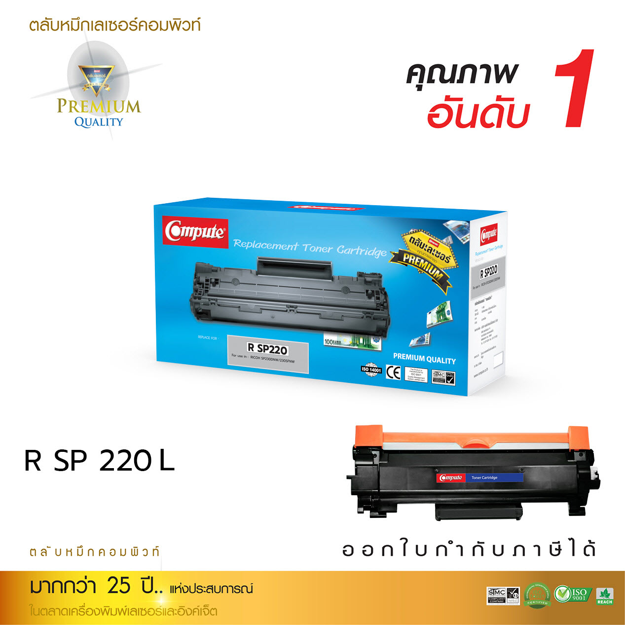 ตลับหมึกเลเซอร์ Ricoh SP Ricoh SP220 / SP-220 L สำหรับ SP201Hs SP220Nw SP220SFNw SP221Nw Compute (Toner Cartridge)