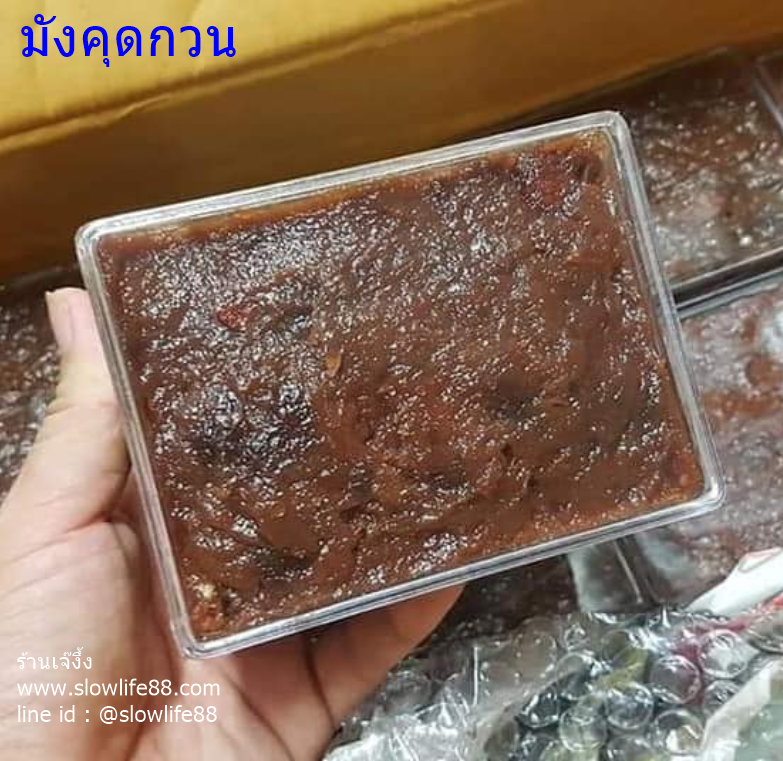 มังคุดกวน จากกลุ่มชาวสวน รสชาติเปรี้ยวนำหวาน