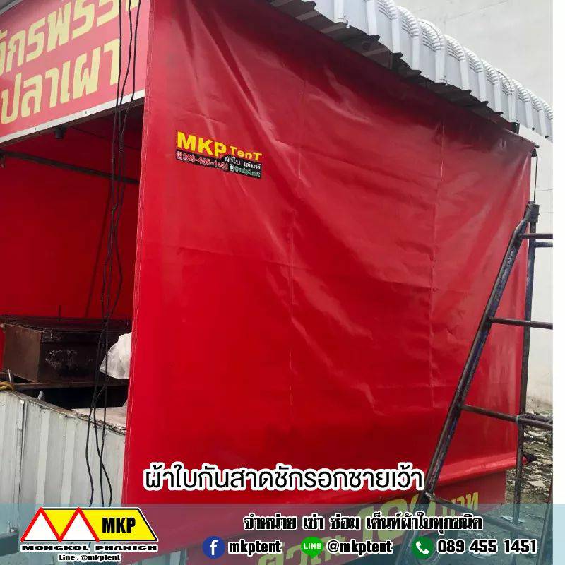 ผ้าใบชักรอก กว้าง 6เมตร สูง 5มตร (ไม่รวมเสาค้ำ) กันสาดผ้าใบ ชักรอกผ้าใบ ผ้าใบม้วนขึ้นลง ผ้าใบม้วนเก็บได้ ผ้าใบตลาดนัด มีทุกสี 6m x 5m
