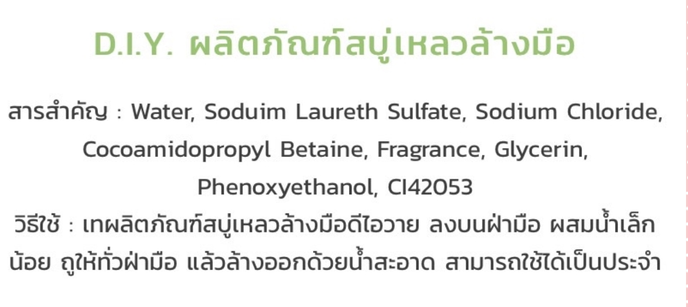 สบู่เหลวล้างมืออนามัยกึ่งสำเร็จรูป 008082
