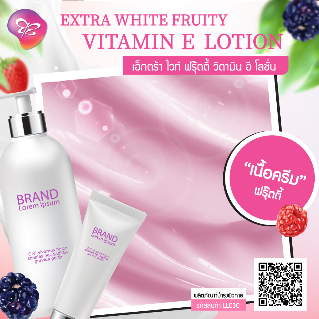 Extra White Fruity Vitamin E Lotion เอ็กตร้า ไวท์ ฟรุ๊ตตี้ วิตามิน อี โลชั่น
