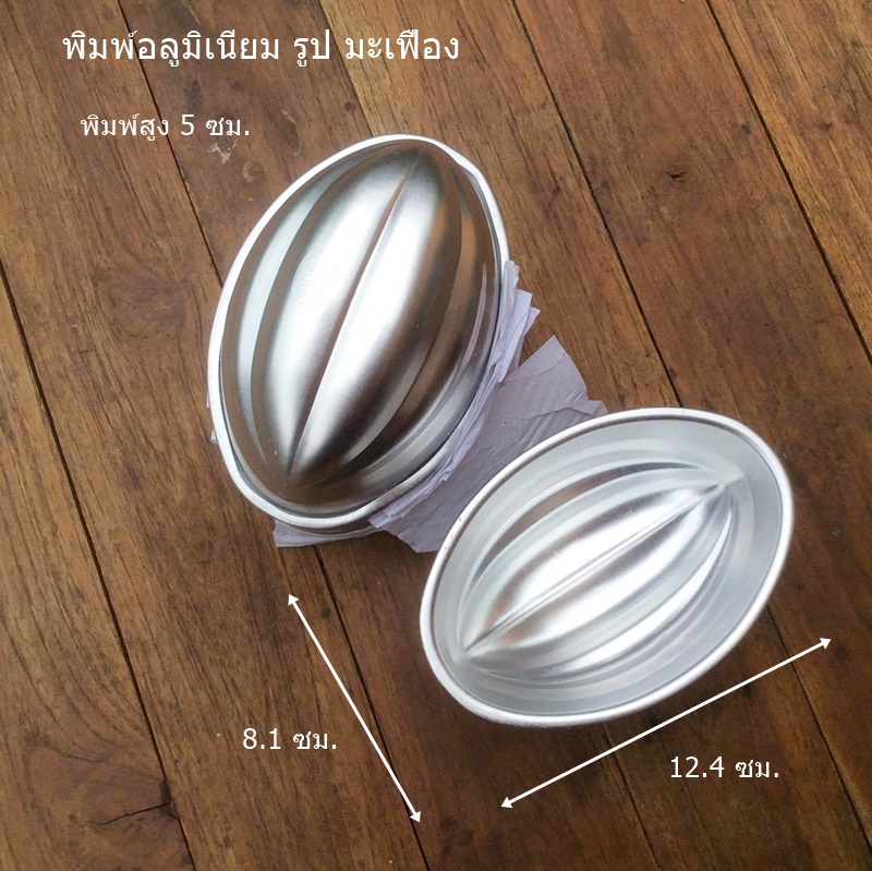AL172 พิมพ์มะเฟือง M-F15 อลูมิเนียมปั๊ม เนื้อดี
