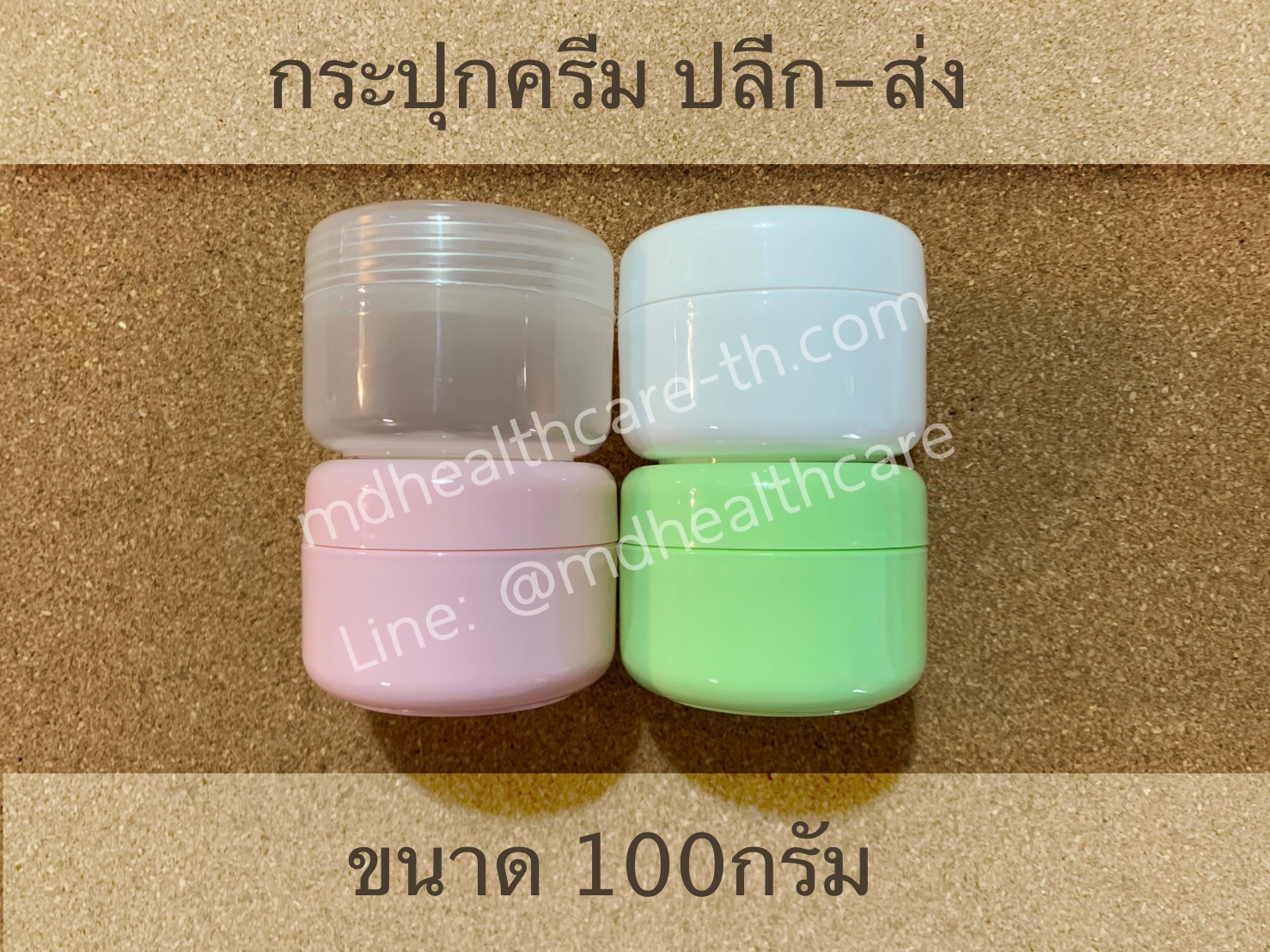 กระปุกครีม กระปุกครีมพลาสติก 100กรัม (10ชิ้น/ชิ้นละ10บาท)