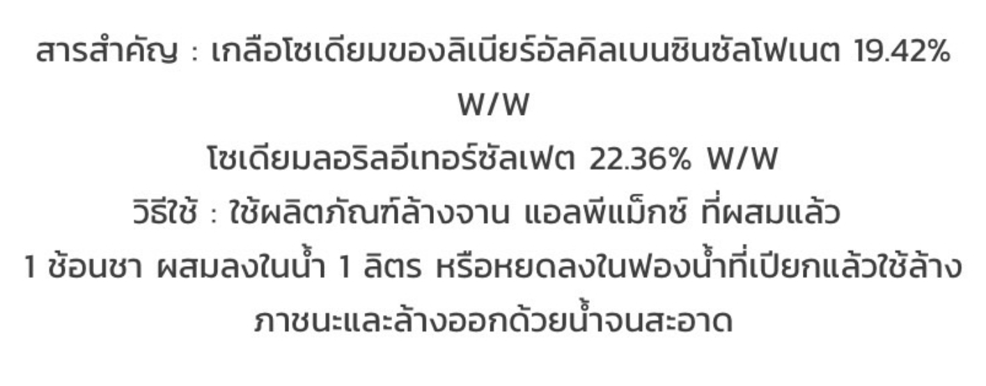 น้ำยาล้างจานกึ่งสำเร็จรูป ทำได้7Kg 008084