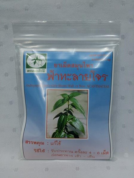 ยาเม็ดสมุนไพร "ฟ้าทะลายโจร" บรรจุซองๆ ละ 150 เม็ด
