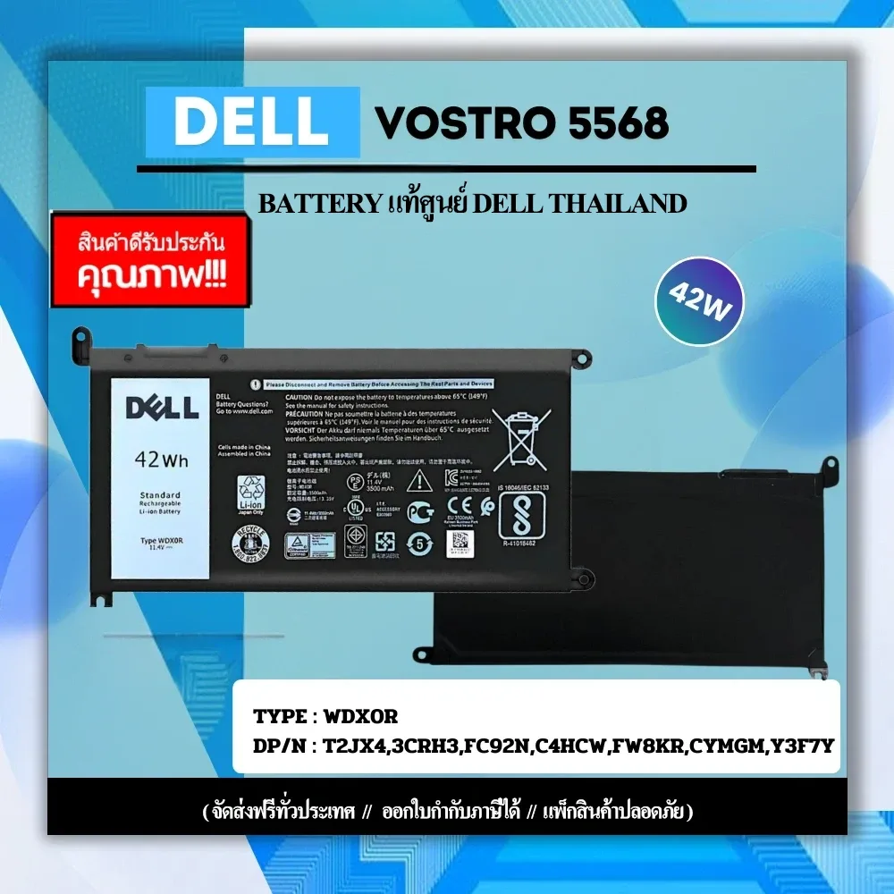 แบตเตอรี่ Dell Vostro 15 5568 แท้ ประกันศูนย์ Dell Thailand