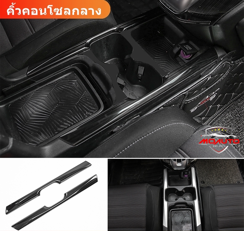 ชุดแต่งภายใน ดำเงา CR-V