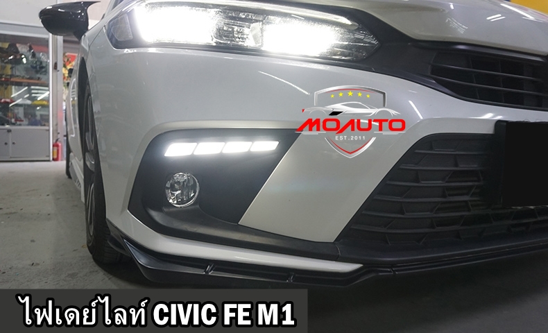 ไฟเดย์ไลท์ CIVIC FE ทรง M2