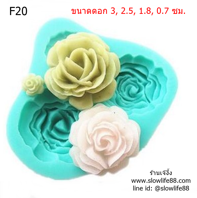 F20 พิมพ์ซิลิโคน พิมพ์ฟองดอง ดอกไม้ กุหลาบ 4 ขนาด /ดอก ในแผง ดอกใหญ่สุด 3 ซม เล็กสุด0.7 ซม
