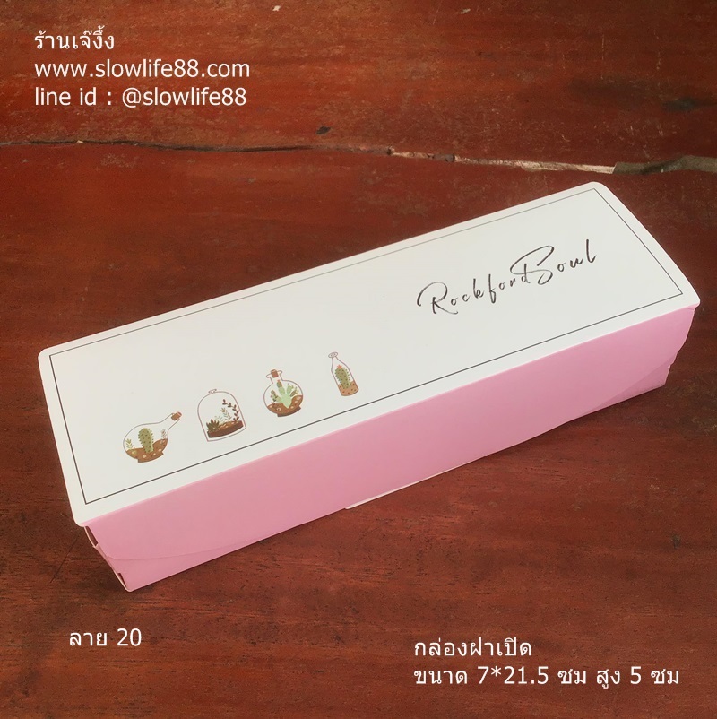 BX020กล่องกระดาษ ลาย 20 ฝาเปิด Rockford สีชมพู แพ็ก 10 ใบ