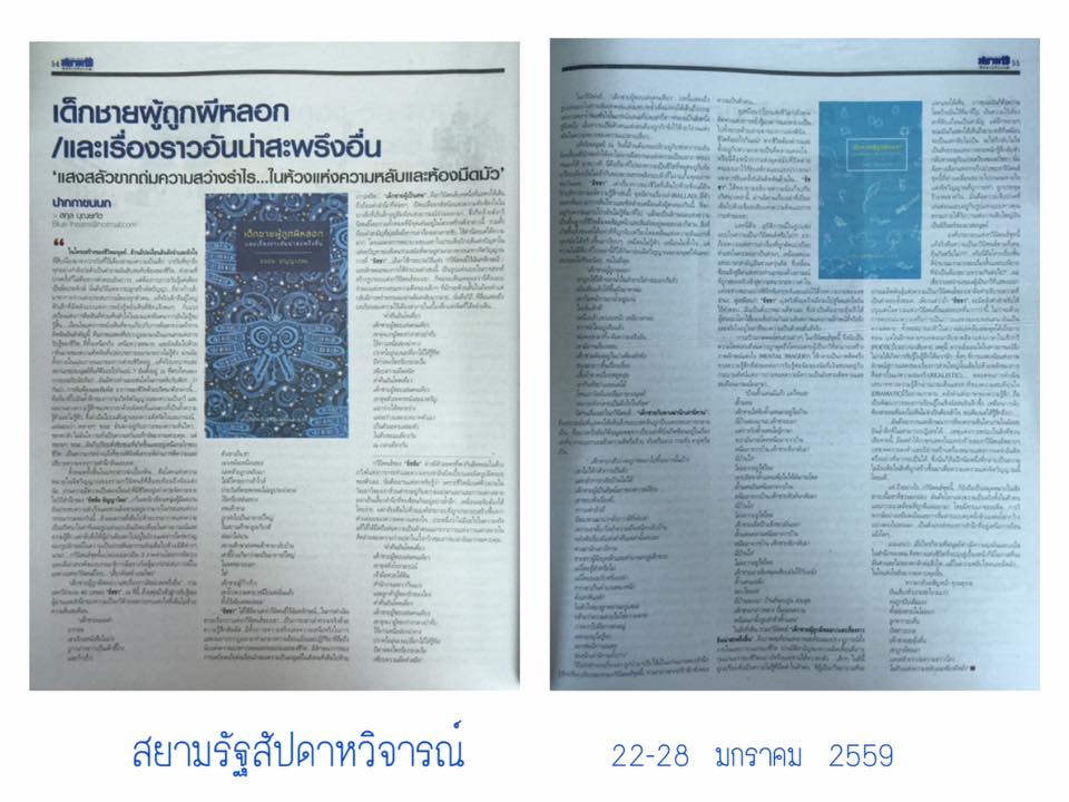 เด็กชายผู้ถูกผีหลอกและเรื่องราวอันน่าสะพรึงอื่น