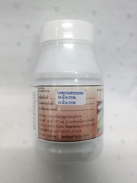 ยาแคปซูลสมุนไพร "พริกไทยดำ" บรรจุขวดๆ ละ 100 แคปซูล