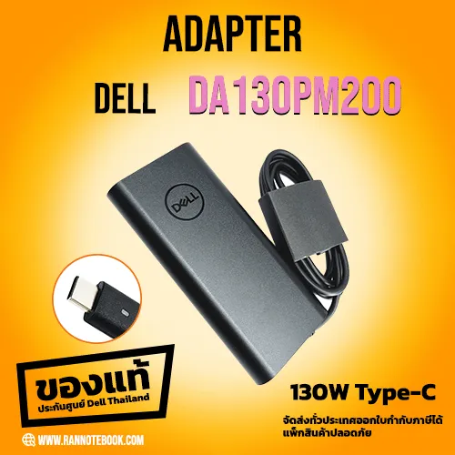 Adapter Dell 130W Type-C DA130PM200 HA130PM170 ของแท้ ศูนย์ Dell ราคาพิเศษ