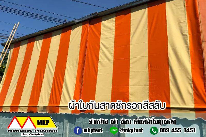 ผ้าใบชักรอก กว้าง 6เมตร สูง 2.5เมตร (ไม่รวมเสาค้ำ) กันสาดผ้าใบ ชักรอกผ้าใบ ผ้าใบม้วนขึ้นลง ผ้าใบม้วนเก็บได้ ผ้าใบตลาดนัด มีทุกสี 6m x 2.5m