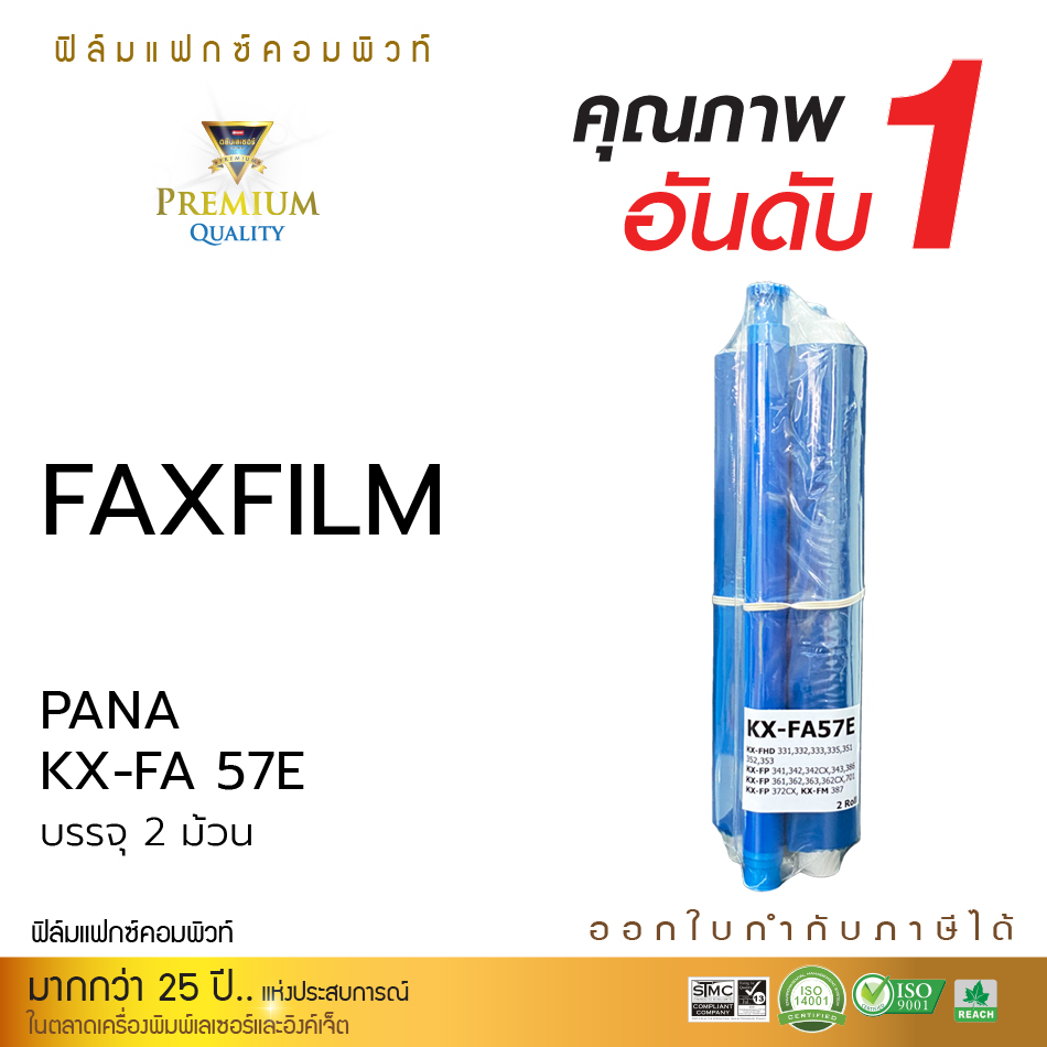 FAX FILM COMPUTE for Panasonic KA-FA 57E (แถม1ม้วน) / แพ็ค2ชุด (รวม4ม้วน)