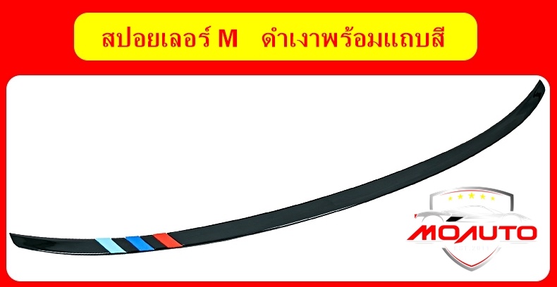 สปอยเลอร์ฝากระโปรงท้าย BMW G20 ทรง M