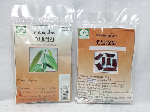 ยาชงสมุนไพร "อบเชย" บรรจุซองๆ ละ 20 ซองเล็ก