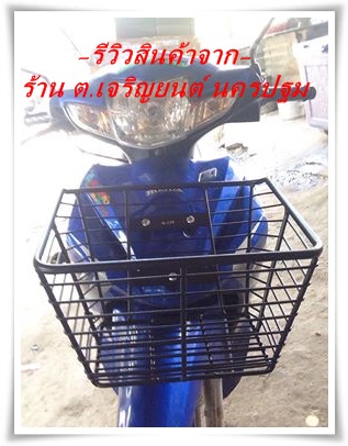 ตะกร้าเหล็ก wave100 wave110 wave110i wave100S wave125 wave125R เหล็กดำด้าน เหล็กเส้นใหญ่