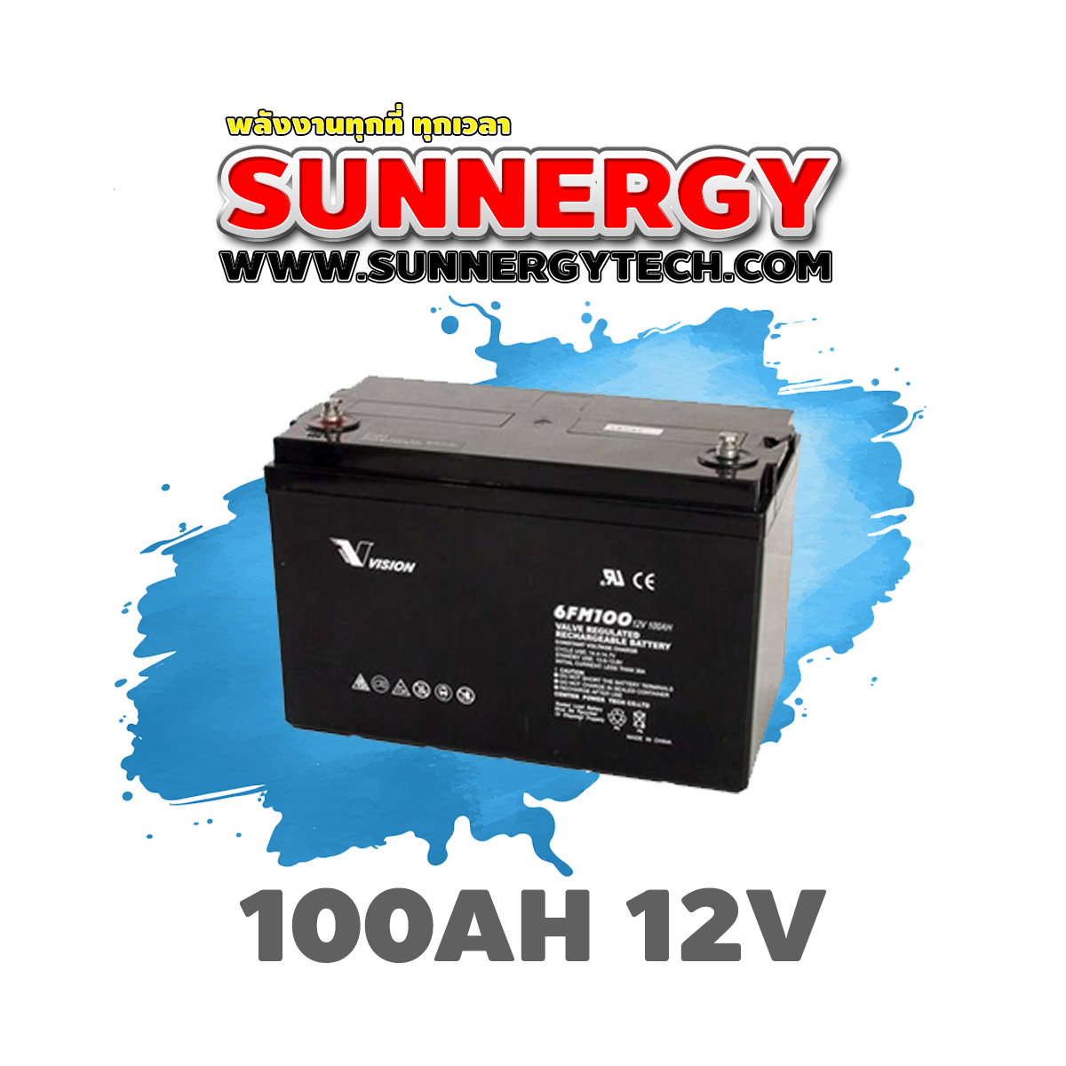 แบตเตอรี่ขนาด 100Ah 12V ชนิด Deep Cycle - AGM