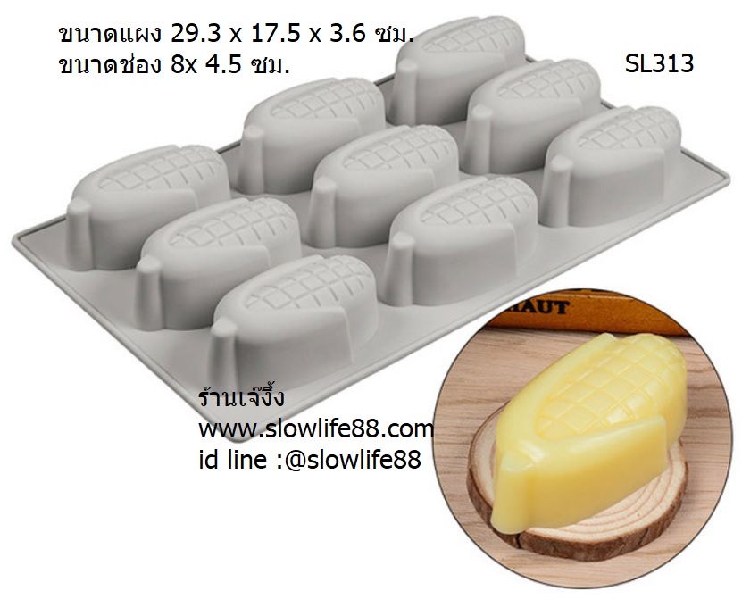 SL313 พิมพ์ ข้าวโพด ซิลิโคน พิมพ์วุ้น สบู่ เรซิ่น ปูนปลาสเตอร์