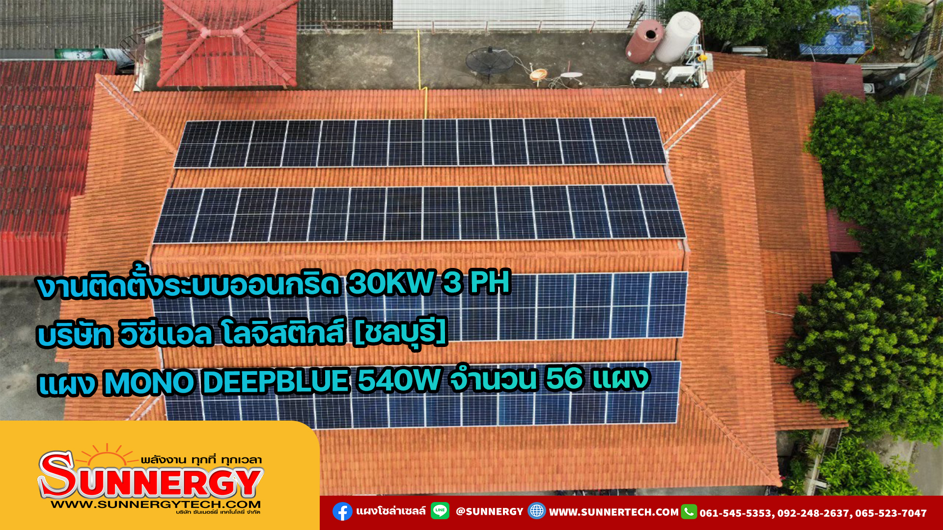ราคาโซล่าเซลล์ออนกริด 30kw