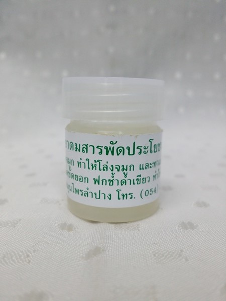 ยาดมสารพัดประโยชน์ บรรจุขวด
