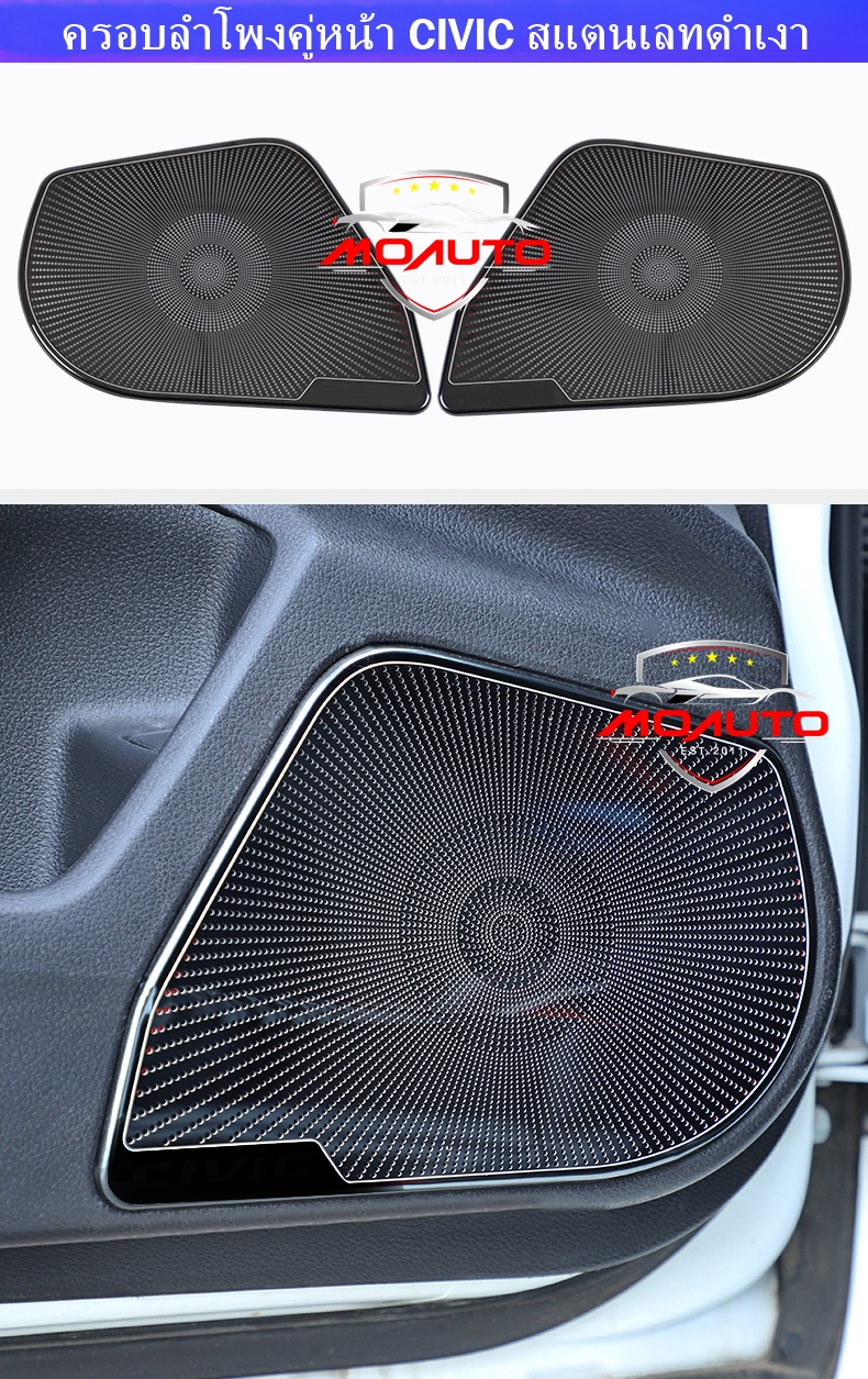 ครอบลำโพงประตูคู่หน้าและครอบช่องระบายอากาศสแตนเลท CIVIC FC / FK / FC MC