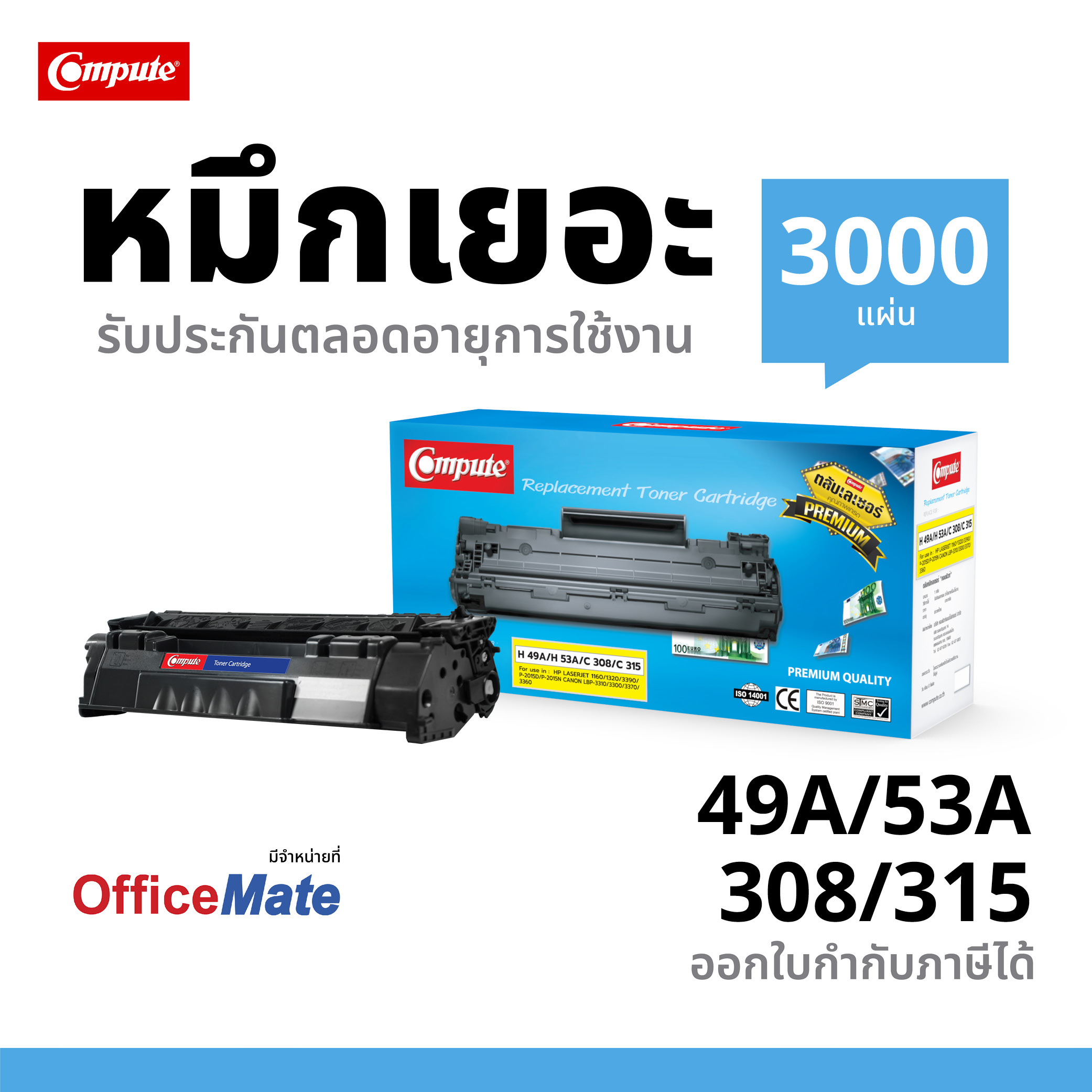 ตลับหมึกเลเซอร์ HP Q7553A 53A Compute (Toner Cartridge)