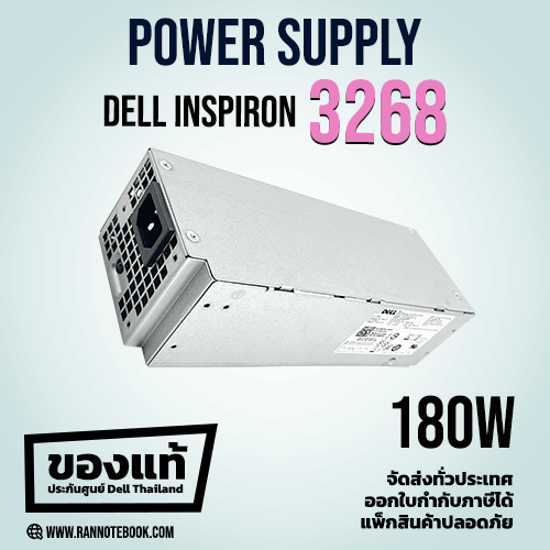 Power Supply Dell Inspiron 3268 180W แท้ประกันศูนย์ Dell Thailand