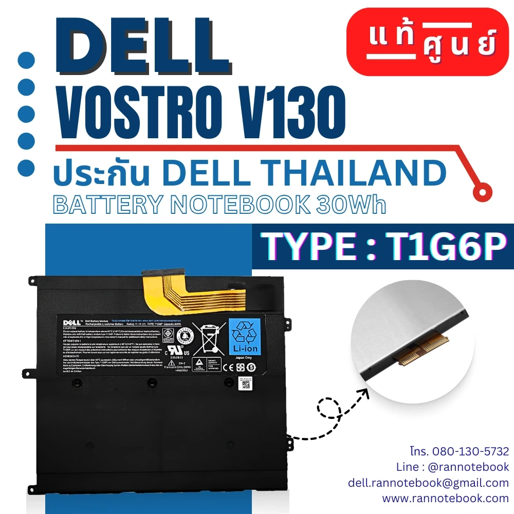 แบตเตอรี่ Dell Vostro V130 ประกันศูนย์แท้ Dell ไทย ส่งฟรี ตรงรุ่น