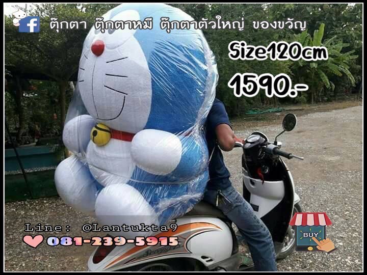 ตุ๊กตาโดเรม่อน120cm