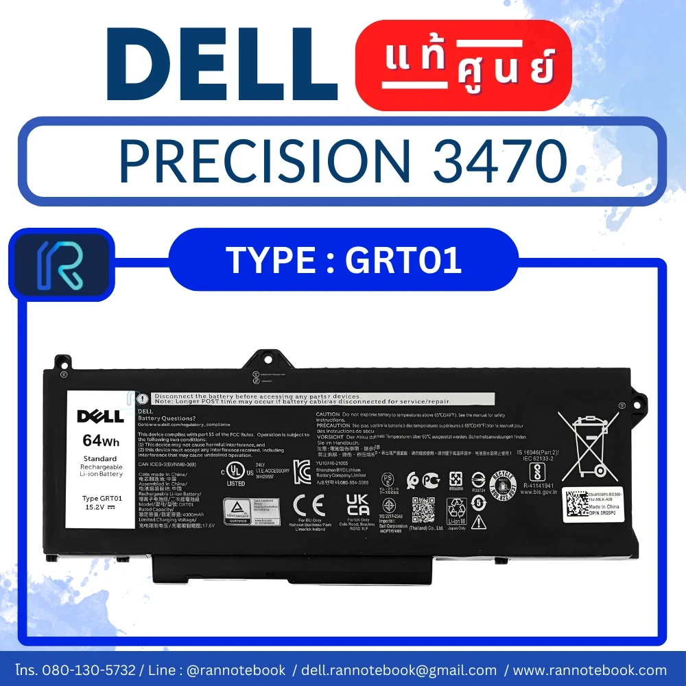 แบตเตอรี่ Dell Precision 3470 64Wh แท้ศูนย์ Dell Thailand